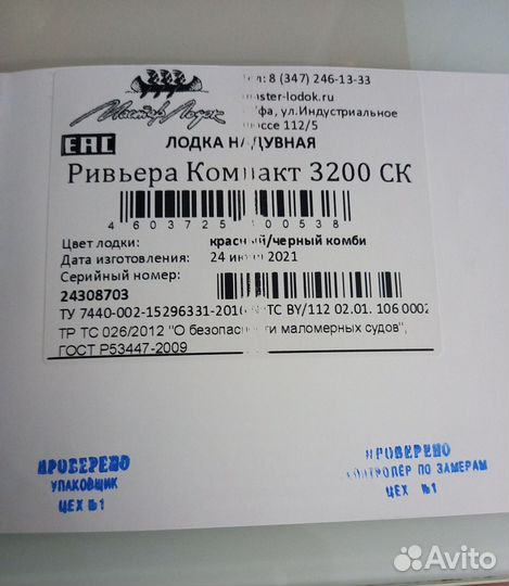 Лодка надувная пвх ривьера компакт 3200 ск