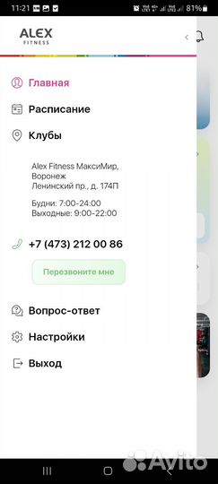 Абонемент в фитнес клуб Alex fitness