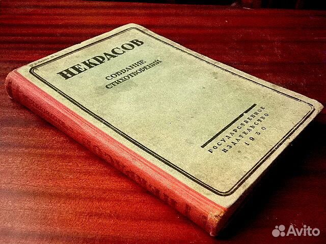 1930 г. Некрасов. Собрание стихотворений