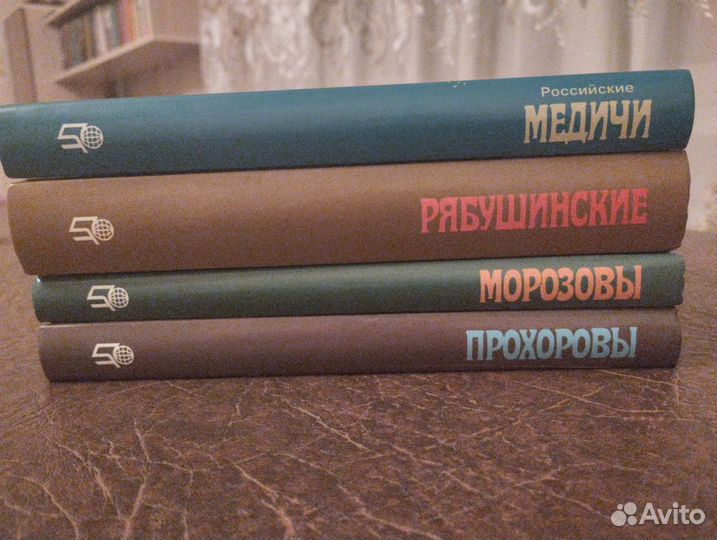 Предприниматели России. 4книги