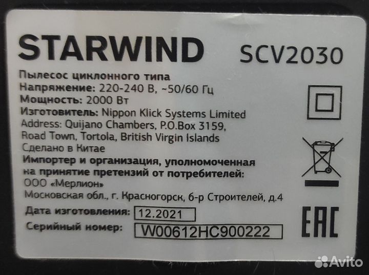 Пылесос starwind SCV2030