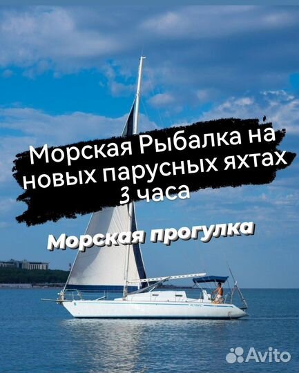 Морская Рыбалка,морская прогулка, аренда яхты