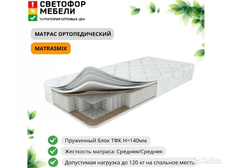 MatrasMix Матрас Микс 1400х2000 мм