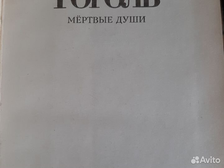 Книги Николая Гоголя