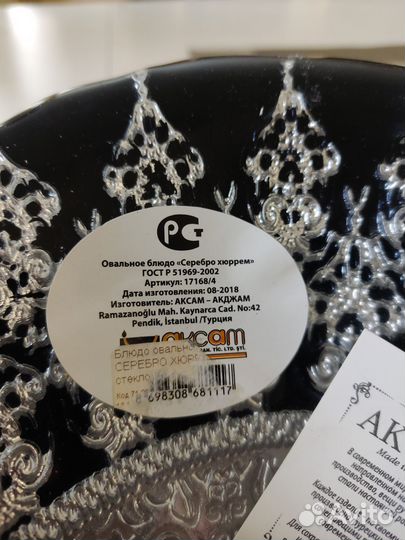 Блюдо стеклянное Аксам