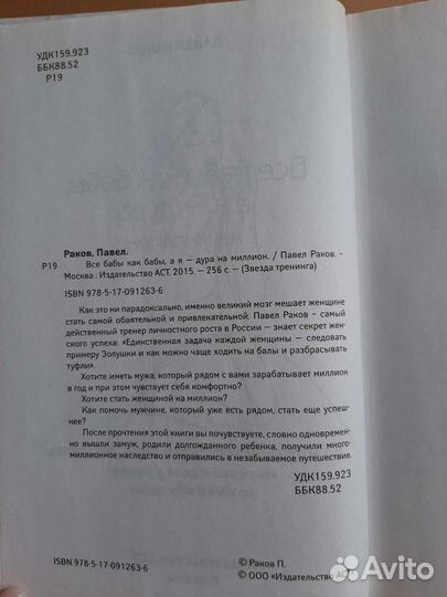 Книги Павла Ракова про умных 