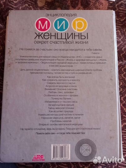 Энциклопедия-Мир женщины