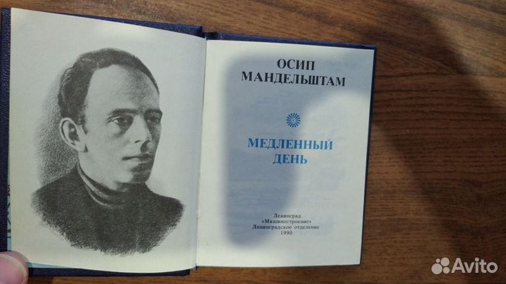 Осип Мандельштам 