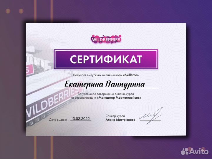 Эксперт - Менеджер, консультант Маркетплейсов