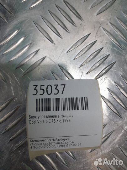 Блок управления Airbag SRS Opel Vectra C 73 Л.С