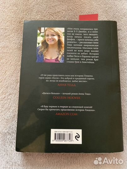 «Ничего больше» Анна Тодд