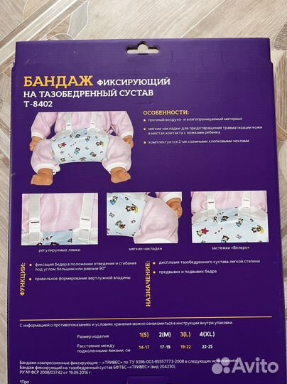 Бандаж на тазобедренный сустав