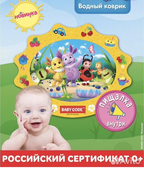 Детский водный коврик