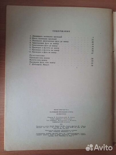 И.С.Бах Маленькие прелюдии и фуги