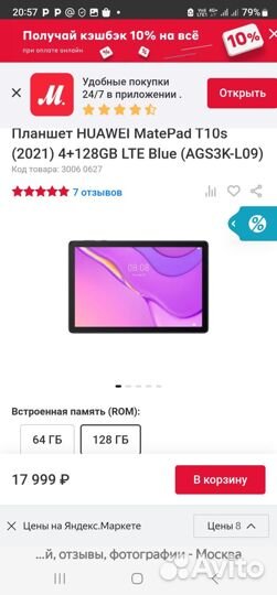 Huawei MatePad T10S 32gb.Ростест,идеальное