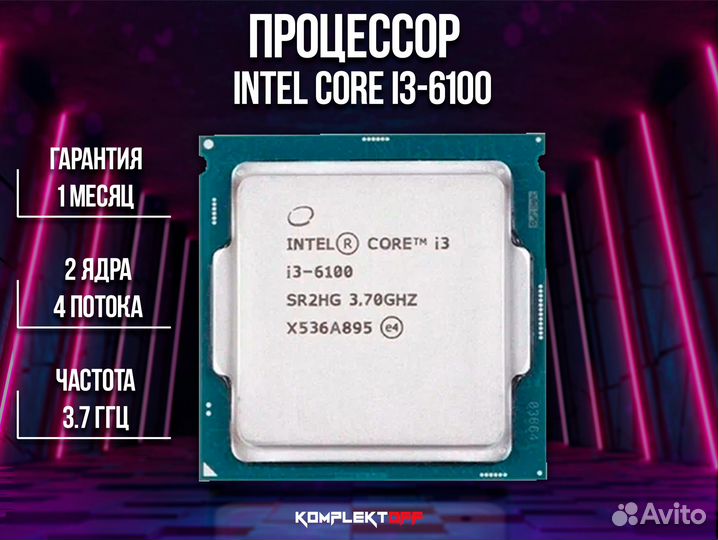 Процессор Intel Core i3-6100