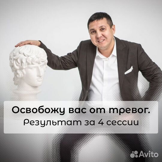 Психолог/гипнотерапевт избавление тревог за 1сеанс
