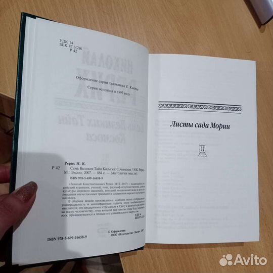 Рерих, Есенин, По