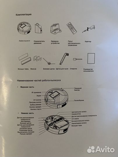 Робот пылесос