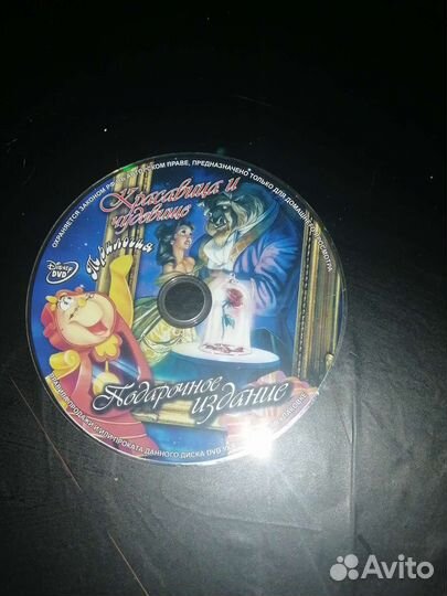 Dvd диск мультфильма Красавица и чудовище