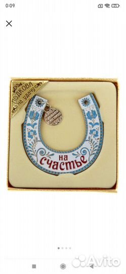 Подкова на счастье