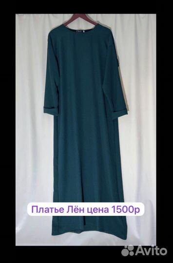 Платье для покрытых