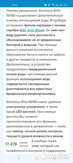 Увлажнитель воздуха electrolux ehu 5515D