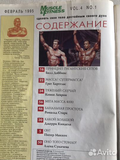 Журнал Сила и красота Февраль 1995 г