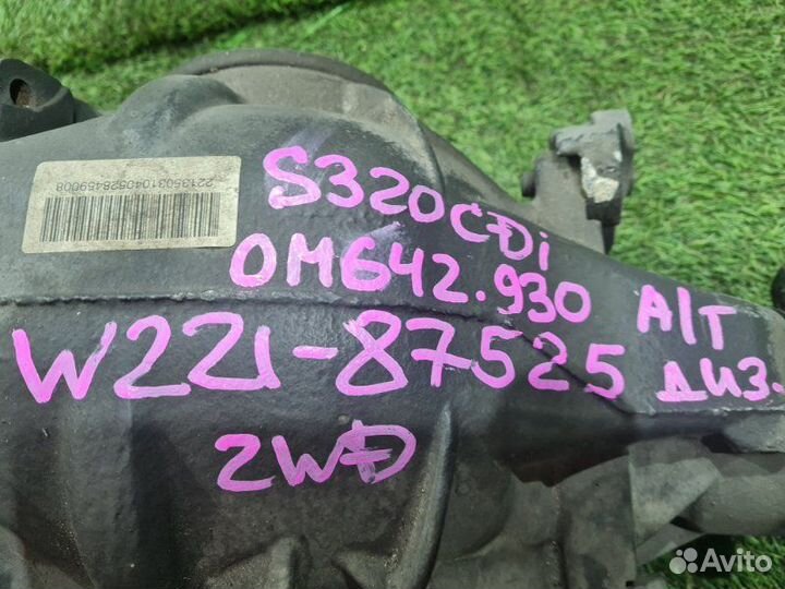 Редуктор задний Mercedes-Benz S-Class W221 OM642
