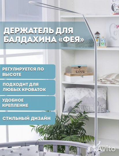 Держатель для балдахина