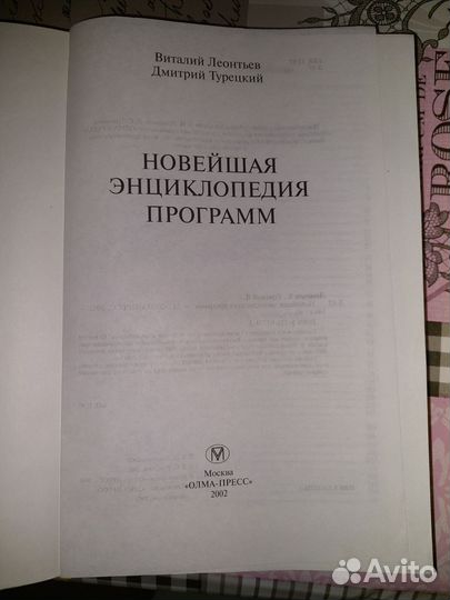 Новейшая энциклопедия персонального компьютера