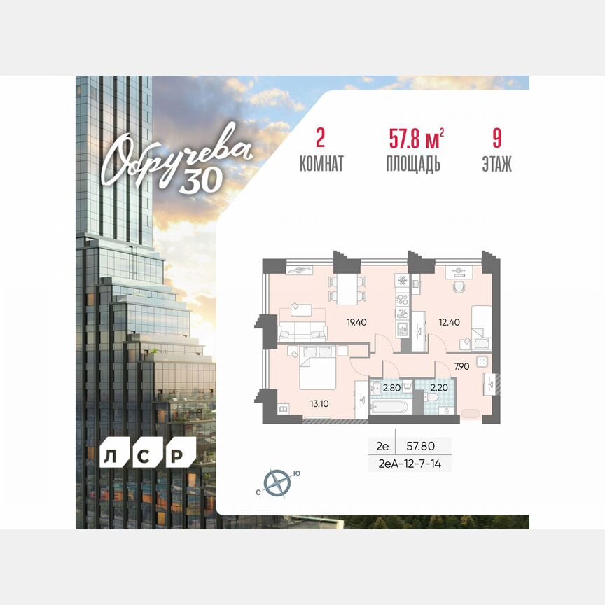 2-к. квартира, 57,8 м², 9/58 эт.