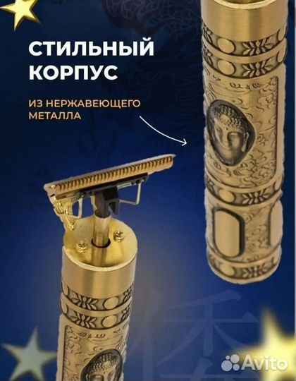 Триммер для бороды