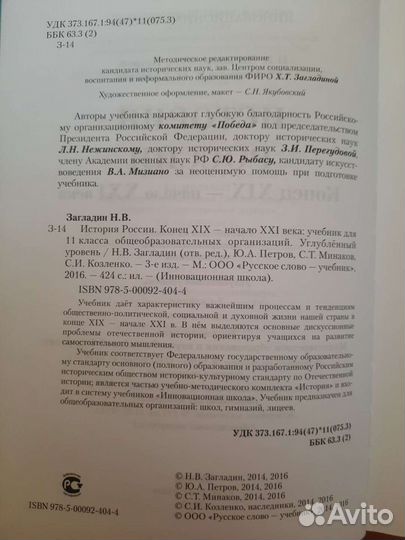 Учебник по истории России 11 класс