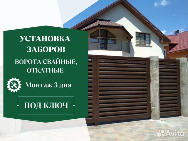 Установка заборов под ключ, ворота откатные в Костроме | Услуги | Авито