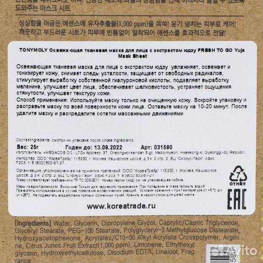 Освежающая тканевая маска для лица с экстрактом юд