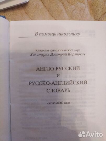 Русско английский словарь