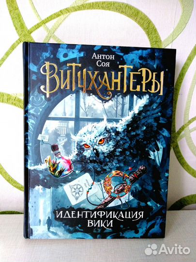 Витчхантеры книга 1