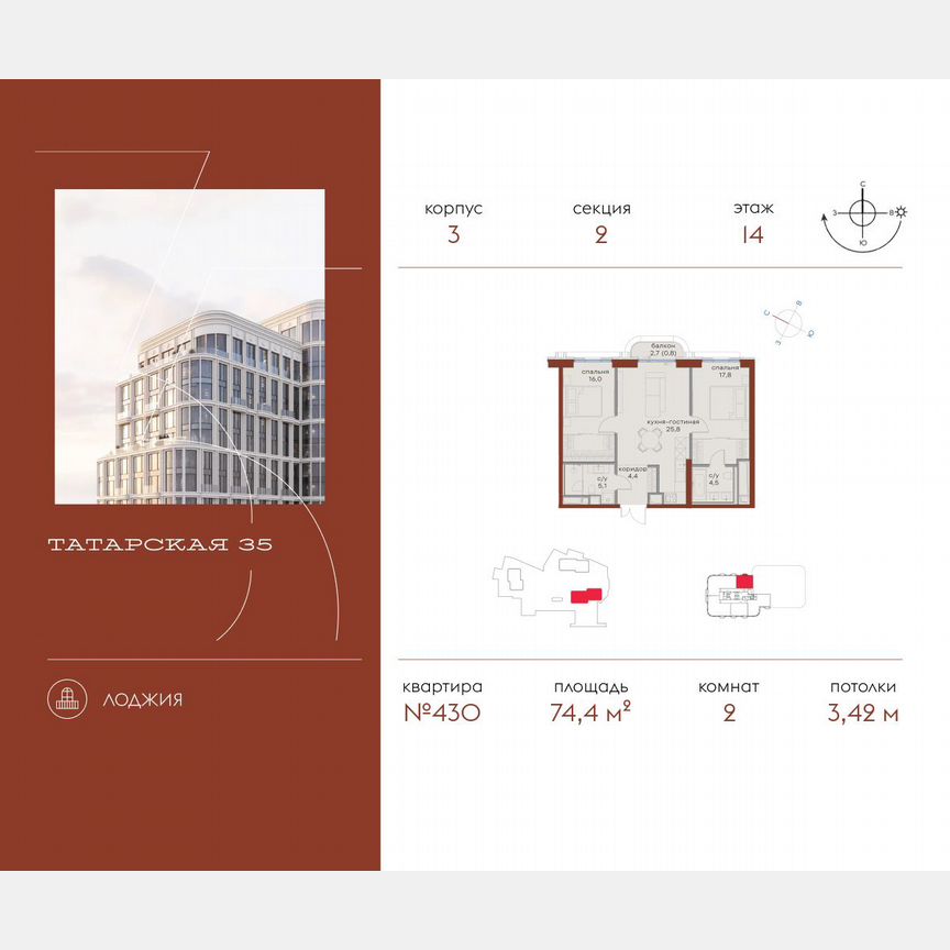 2-к. квартира, 74,4 м², 14/23 эт.