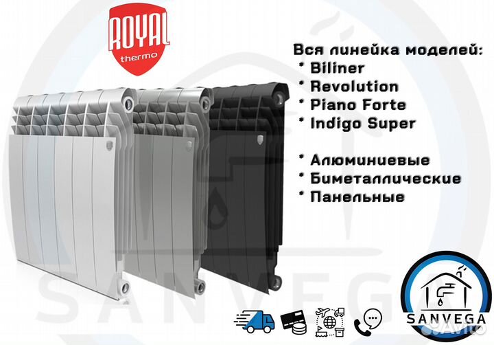 Радиаторы отопления Royal Thermo