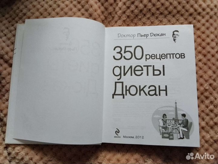 350 рецептов диеты Дюкан