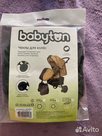 Чехлы на колеса коляски