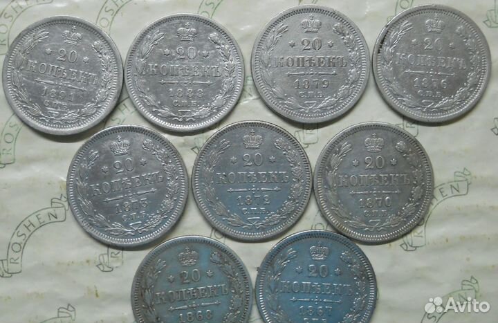 20 копеек 1891 г.- по -1861 г. Отличные монеты