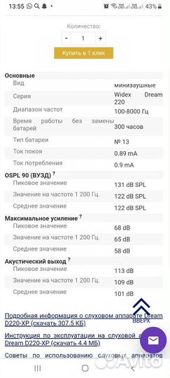 Слуховой аппарат