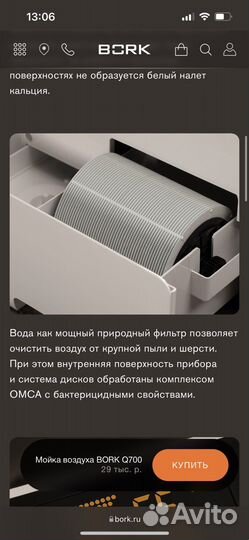 Увлажнитель очиститель воздуха Bork