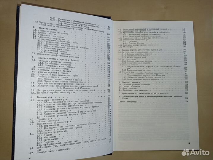 Руководство поо детской оториноларингологии. 1985