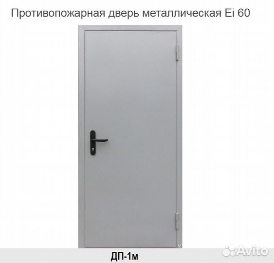 Двери противопожарные Ei 60