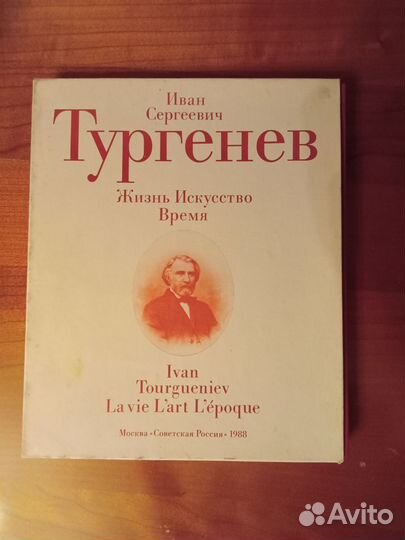 Иван Сергеевич Тургенев, Жизнь, Искусство, Время
