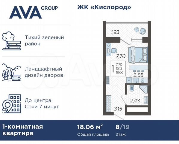 Квартира-студия, 18,1 м², 8/19 эт.