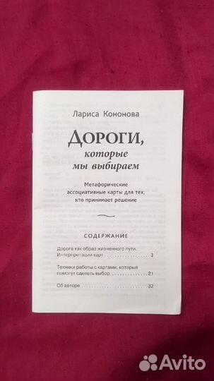 Метафорические карты «Дороги, которые мы выбираем»